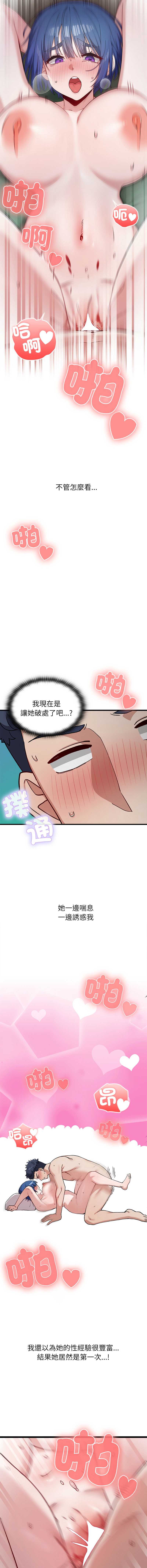 男以稀为贵 第5话 第8页