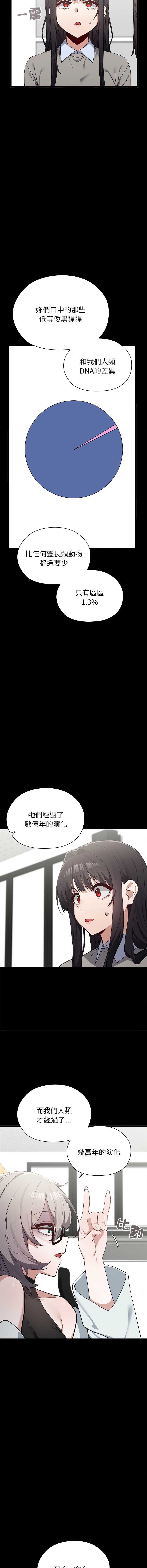男以稀为贵 第6话 第13页