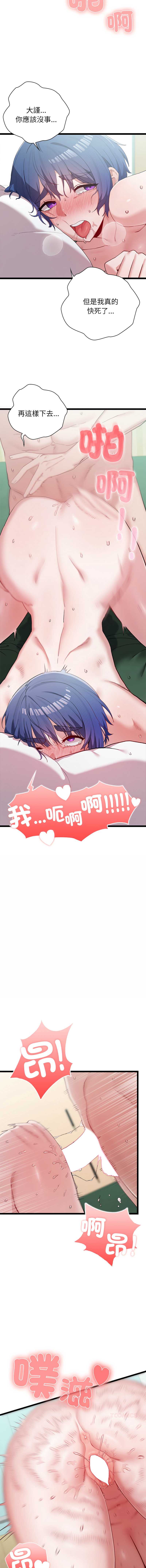 男以稀为贵 第6话 第15页