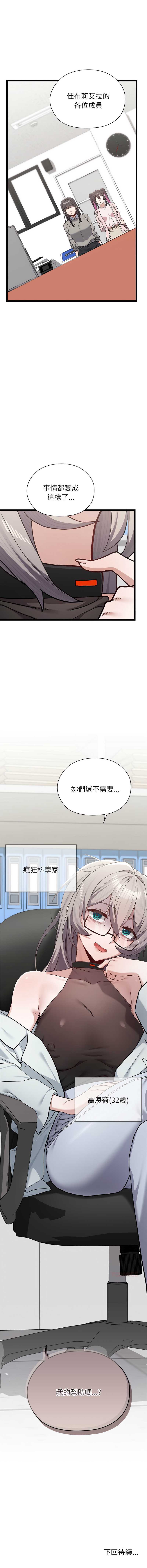 男以稀为贵 第6话 第18页