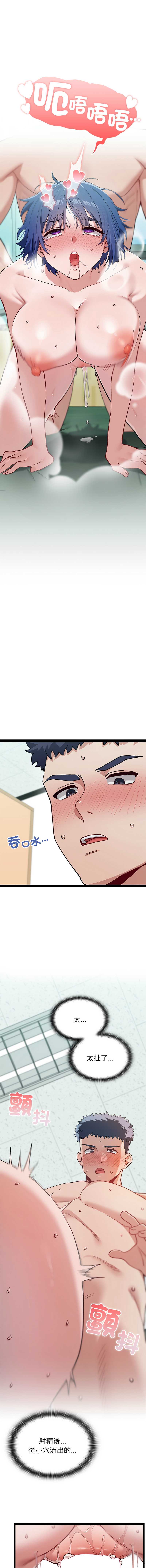 男以稀为贵 第6话 第2页