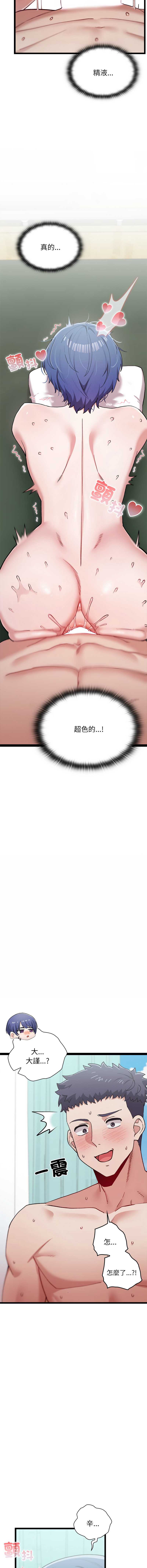 男以稀为贵 第6话 第3页