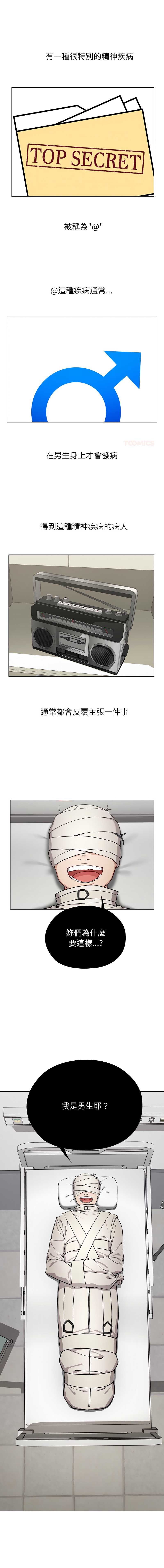 男以稀为贵 第7话 第1页