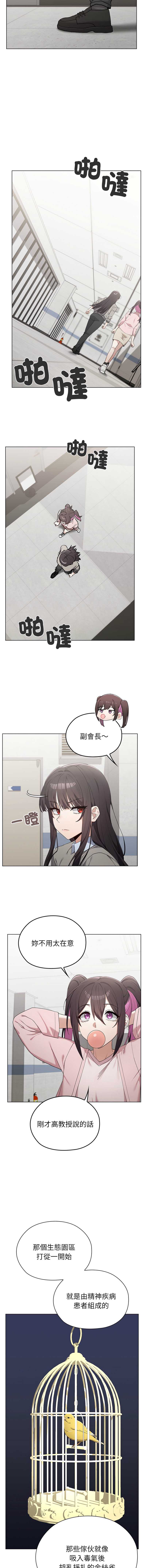 男以稀为贵 第7话 第10页