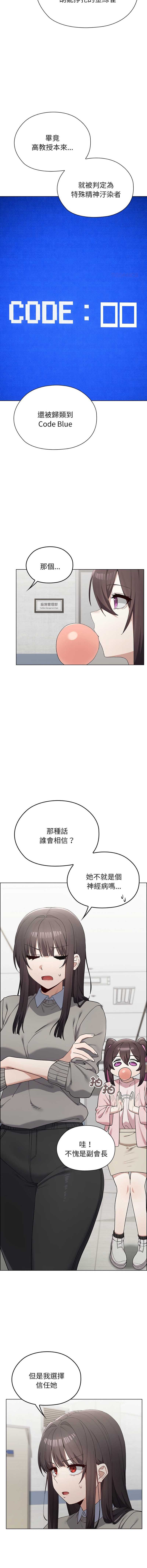 男以稀为贵 第7话 第11页