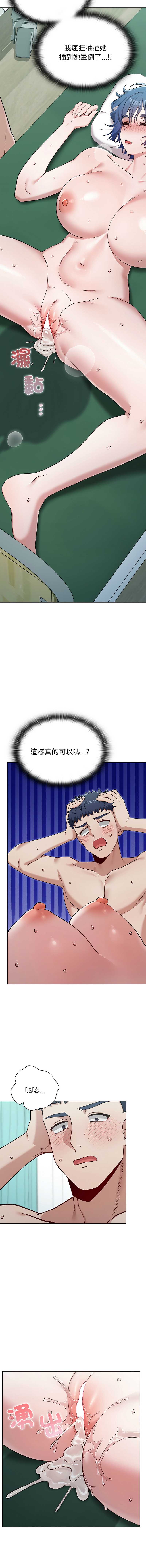 男以稀为贵 第7话 第15页