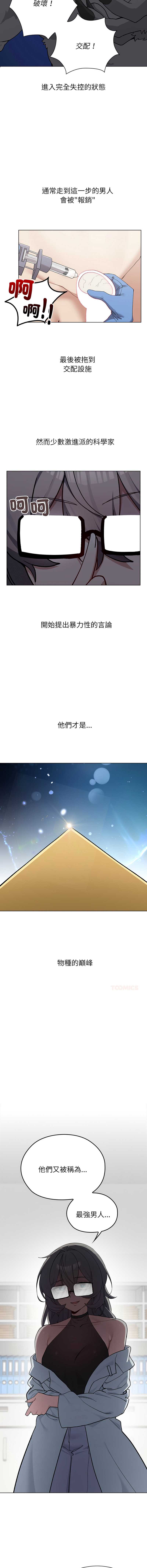 男以稀为贵 第7话 第4页