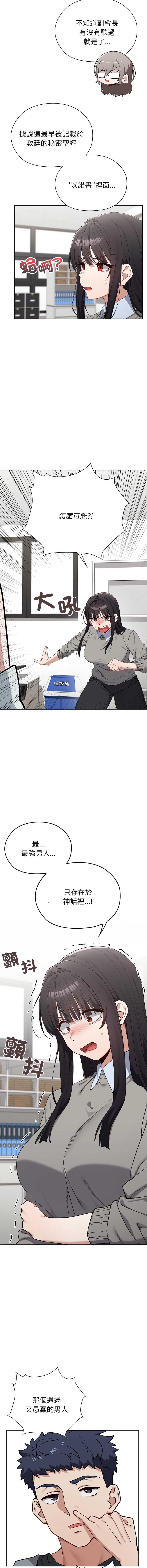 男以稀为贵 第7话 第5页
