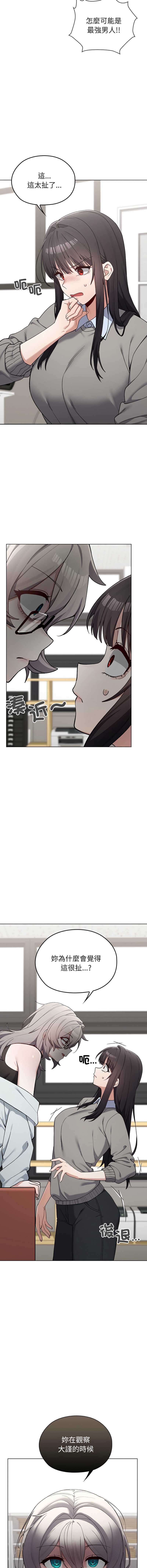 男以稀为贵 第7话 第6页