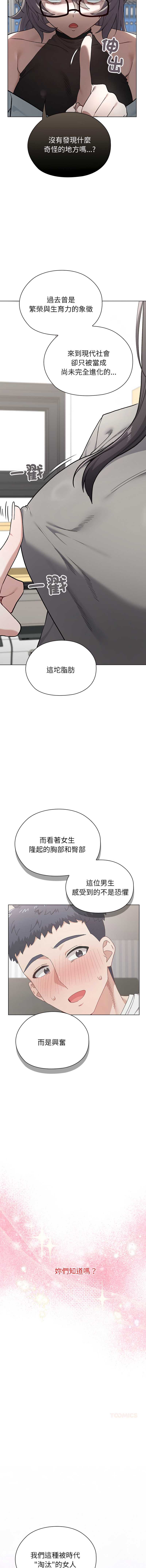 男以稀为贵 第7话 第7页
