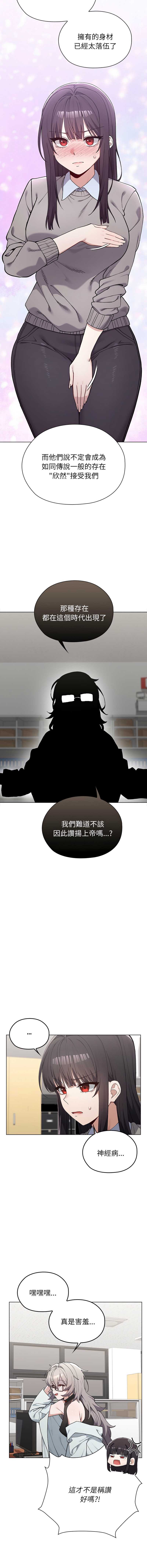 男以稀为贵 第7话 第8页