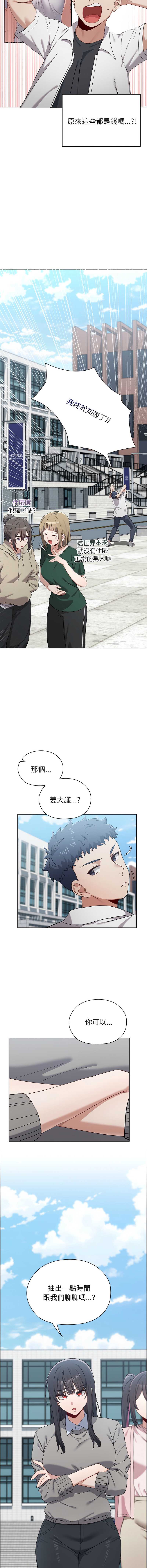 男以稀为贵 第8话 第11页
