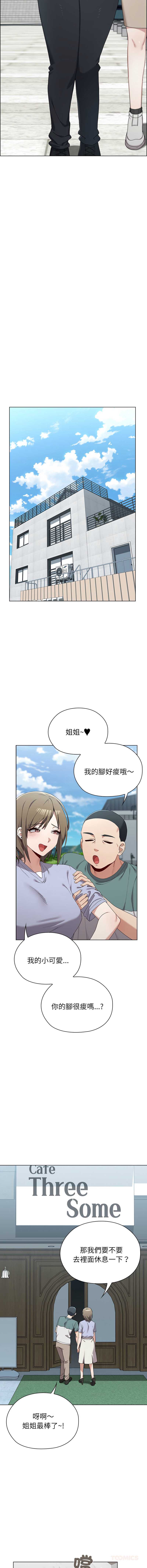 男以稀为贵 第8话 第12页