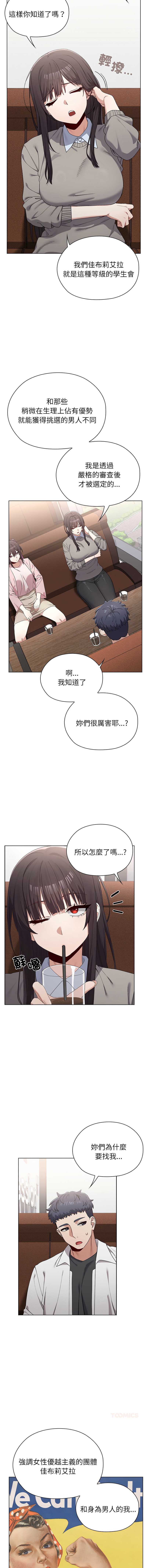 男以稀为贵 第8话 第15页