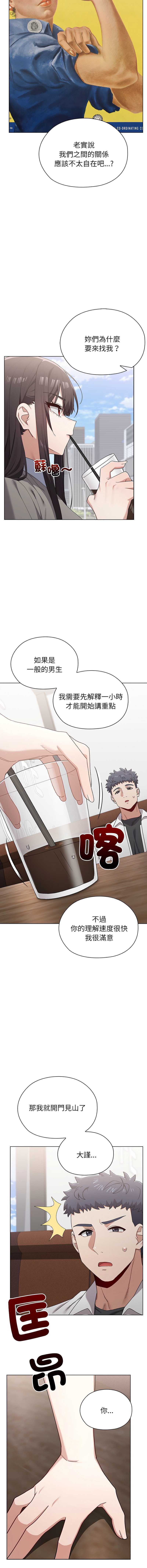 男以稀为贵 第8话 第16页