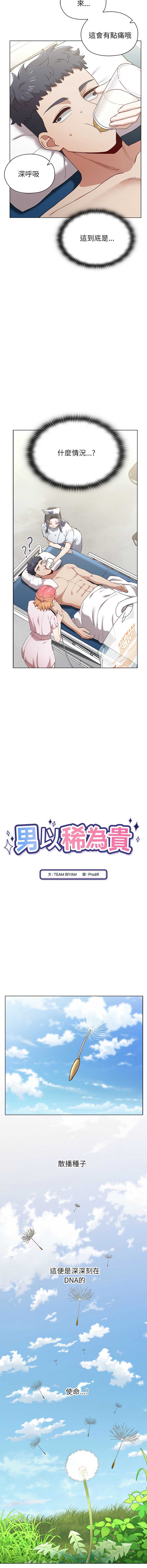 男以稀为贵 第8话 第2页