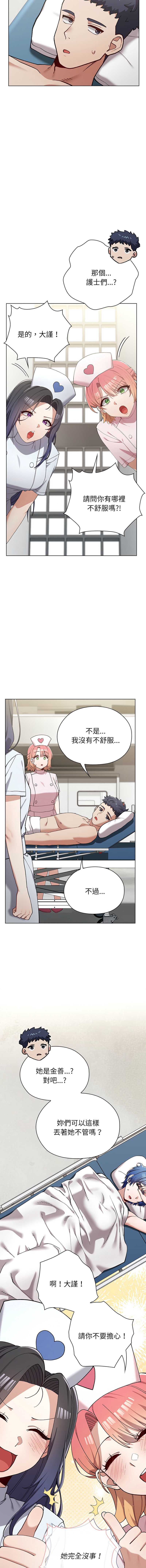 男以稀为贵 第8话 第6页