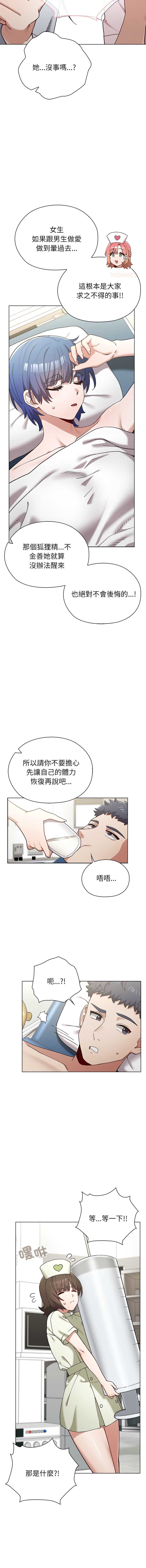 男以稀为贵 第8话 第7页