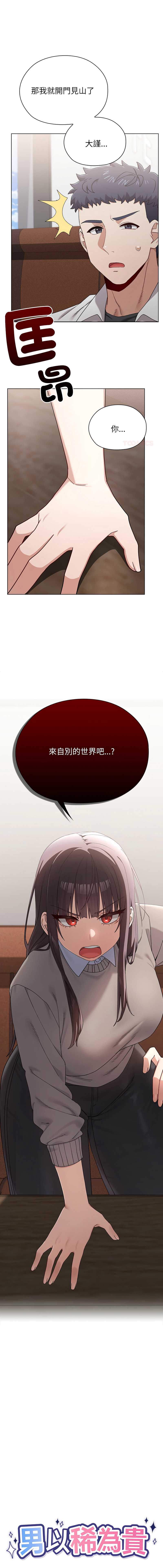 男以稀为贵 第9话 第1页