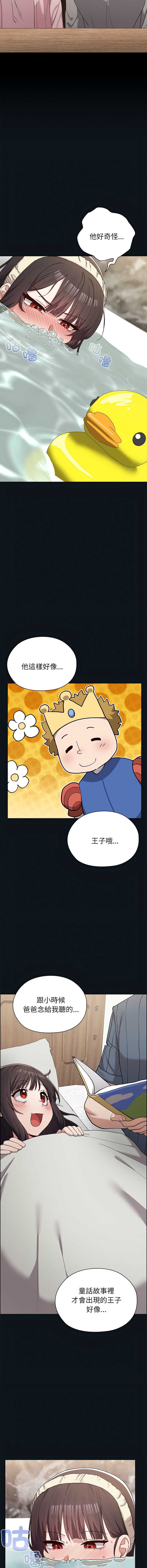 男以稀为贵 第9话 第12页