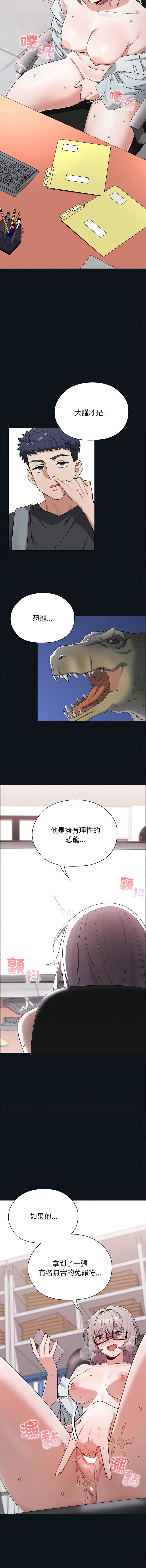 男以稀为贵 第9话 第18页