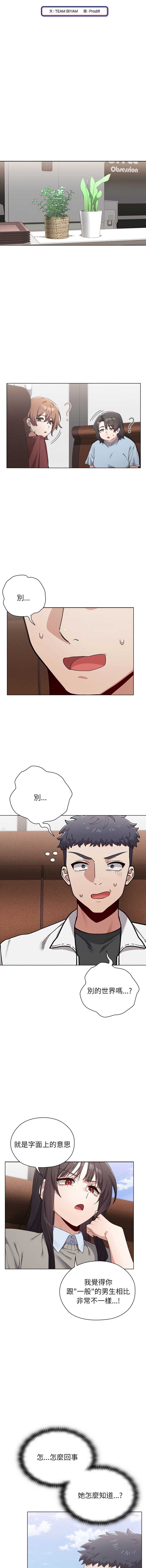 男以稀为贵 第9话 第2页