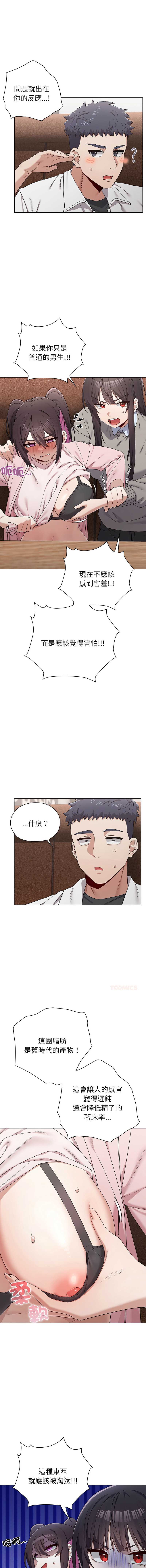 男以稀为贵 第9话 第4页