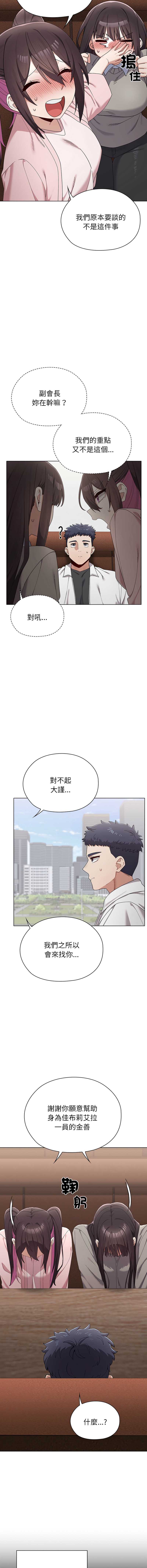男以稀为贵 第9话 第6页