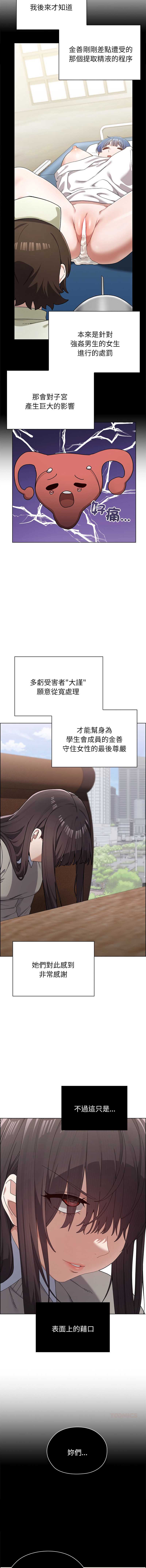男以稀为贵 第9话 第7页