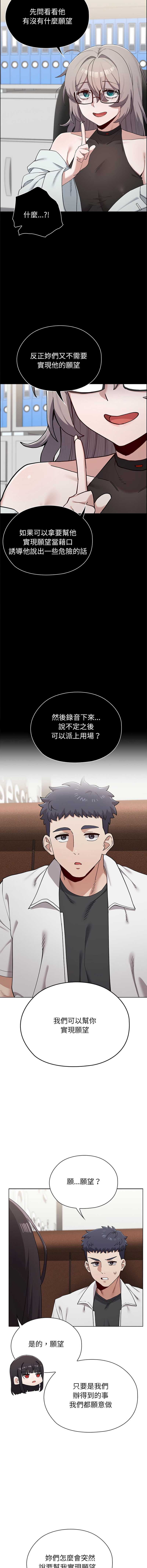 男以稀为贵 第9话 第8页