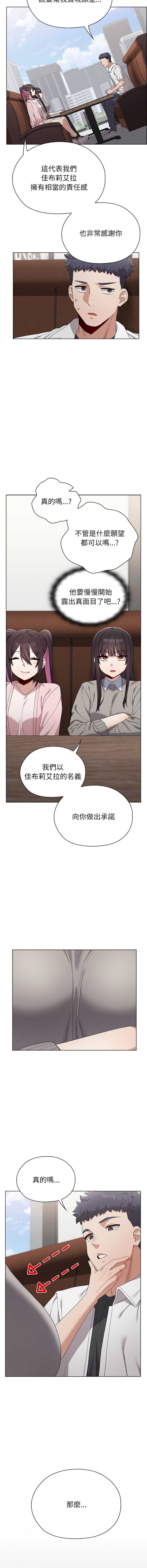 男以稀为贵 第9话 第9页