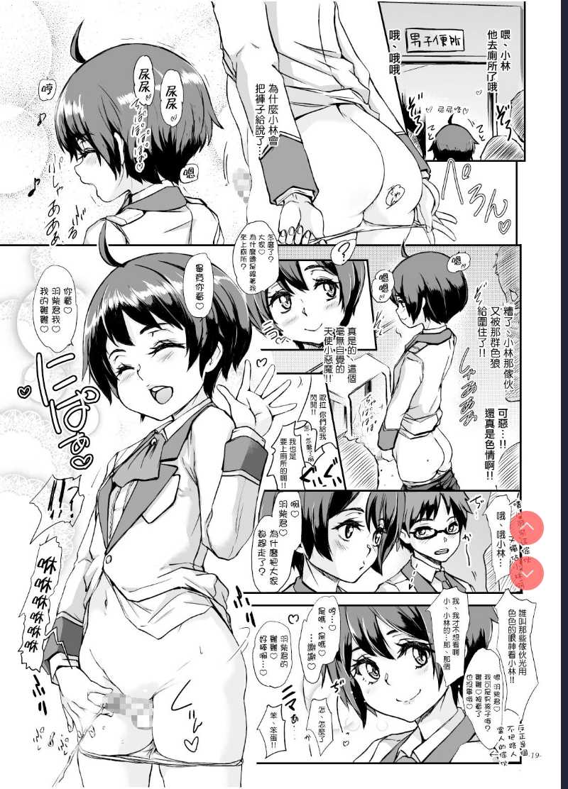 [Sekai Kakumei Club ] ChinColle 2019 Osu Mesugaki no Sekai (Various) [Chinese] [ 第1话 第21页