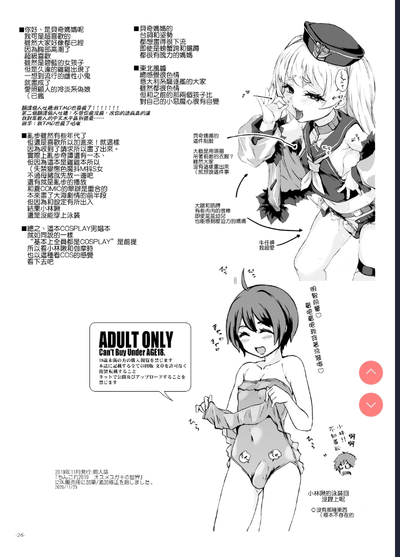 [Sekai Kakumei Club ] ChinColle 2019 Osu Mesugaki no Sekai (Various) [Chinese] [ 第1话 第26页