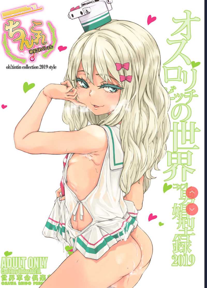 [Sekai Kakumei Club ] ChinColle 2019 Osu Mesugaki no Sekai (Various) [Chinese] [ 第1话 第34页