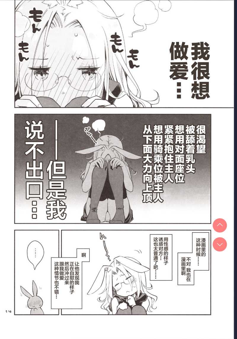 Yokkyuu Fuman na Usagi wa Jouzu ni Onedari ga Dekinai [Chinese] 第1话 第13页