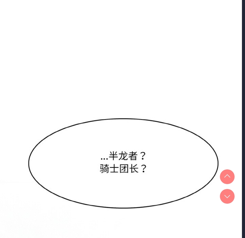 异世界骑士团长 第1话 第53页