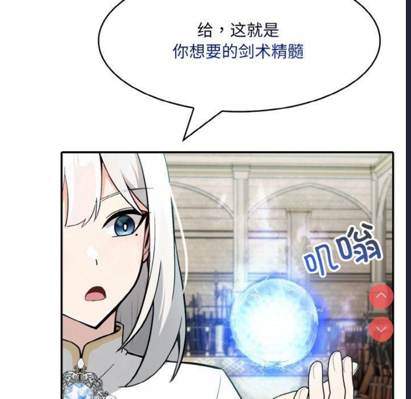 异世界骑士团长 第11话 第136页