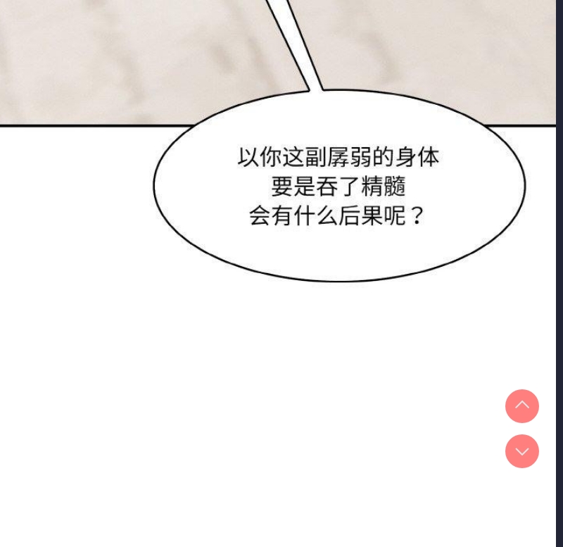 异世界骑士团长 第11话 第146页