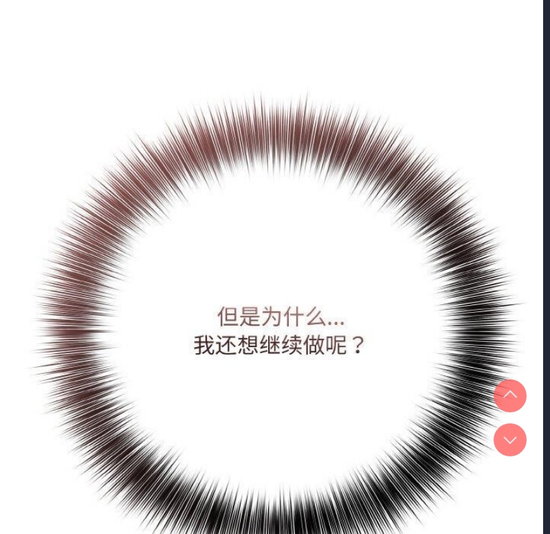 异世界骑士团长 第11话 第29页
