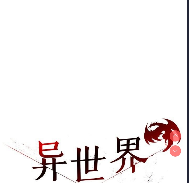 异世界骑士团长 第11话 第68页