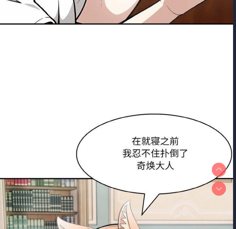异世界骑士团长 第11话 第79页