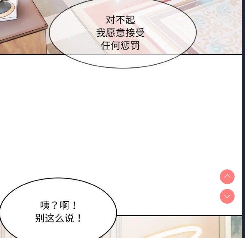 异世界骑士团长 第11话 第86页