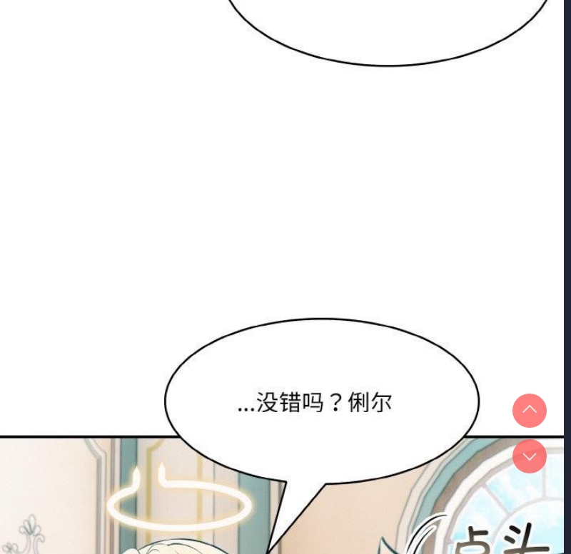 异世界骑士团长 第11话 第92页