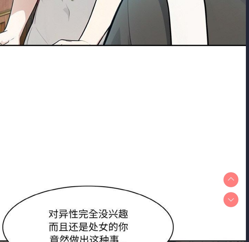 异世界骑士团长 第11话 第94页