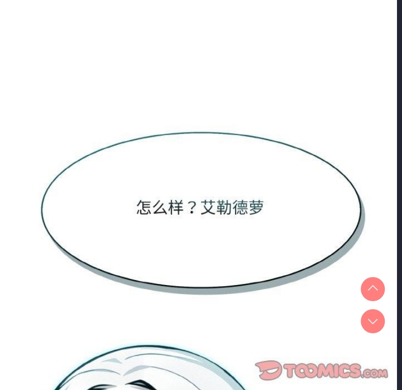 异世界骑士团长 第12话 第135页