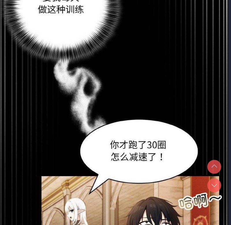 异世界骑士团长 第12话 第25页