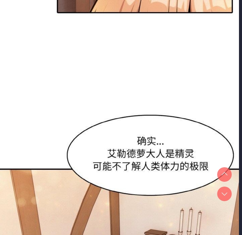 异世界骑士团长 第12话 第31页
