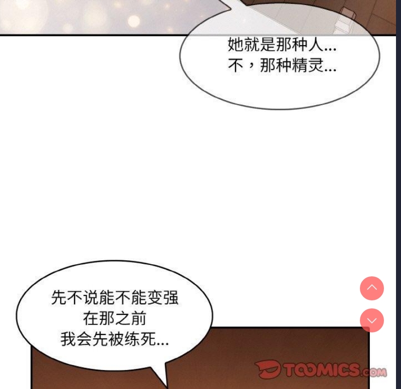 异世界骑士团长 第12话 第33页
