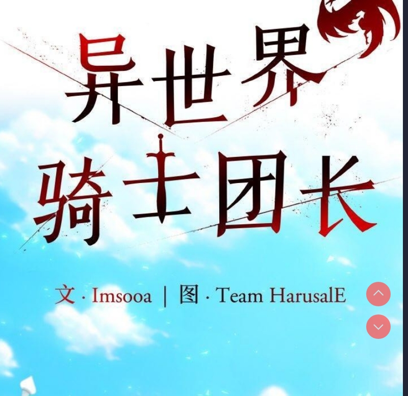 异世界骑士团长 第12话 第70页