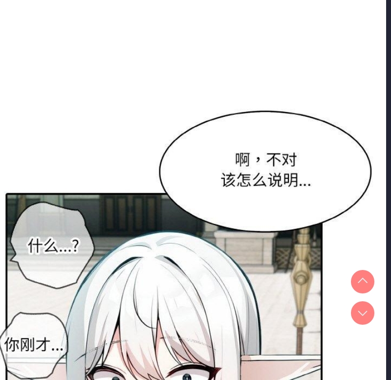 异世界骑士团长 第12话 第92页
